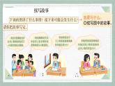 2025-2026學(xué)年度統(tǒng)編版語文三年級上冊第三單元習(xí)作：續(xù)寫故事（課件）