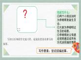 2025-2026學(xué)年度統(tǒng)編版語文三年級上冊第三單元習(xí)作：續(xù)寫故事（課件）