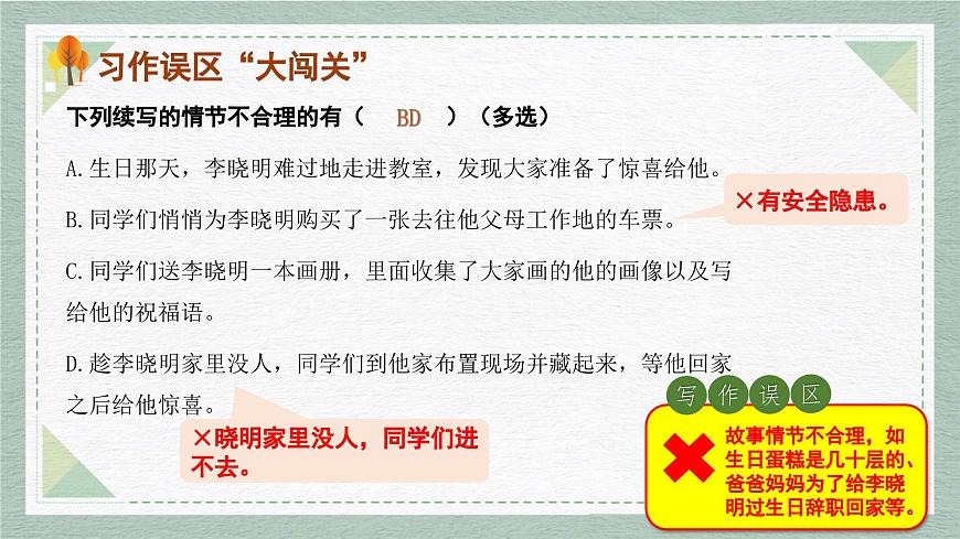 2025-2026学年度统编版语文三年级上册第三单元习作：续写故事（课件）第6页
