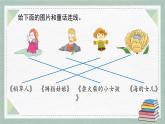 2025-2026學(xué)年度統(tǒng)編版語文三年級上冊第四單元習(xí)作：我來編童話（課件）