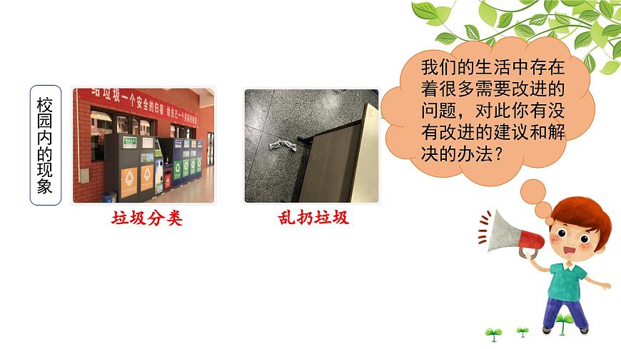 2025-2026学年度统编版语文三年级上册第七单元习作：我有一个想法（课件）第3页