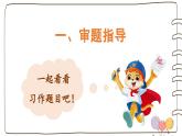 2025-2026學(xué)年度統(tǒng)編版語文三年級上冊第七單元習(xí)作：我有一個(gè)想法（課件）