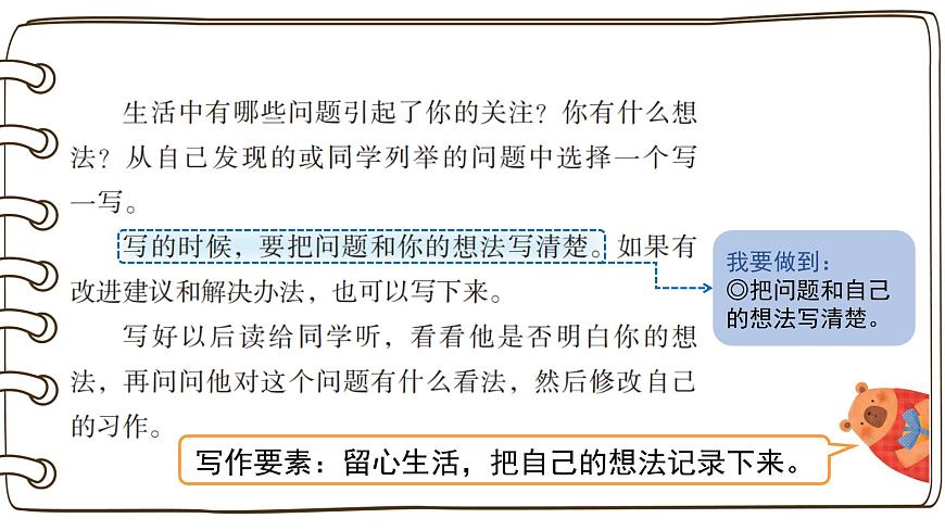 2025-2026学年度统编版语文三年级上册第七单元习作：我有一个想法（课件）第7页