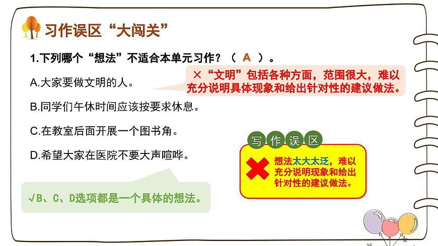 2025-2026学年度统编版语文三年级上册第七单元习作：我有一个想法（课件）第8页
