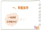 2025-2026學(xué)年度統(tǒng)編版語(yǔ)文三年級(jí)上冊(cè)第八單元習(xí)作：那次經(jīng)歷真難忘（課件）