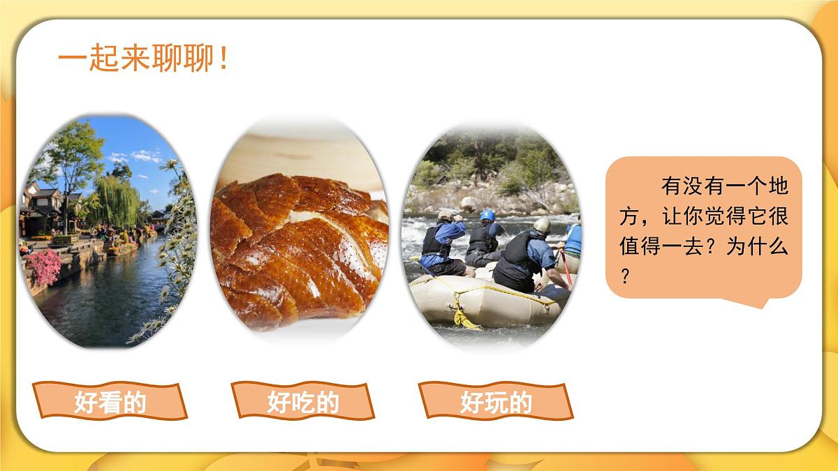 2025-2026学年度统编版语文四年级上册第一单元习作：推荐一个好地方（课件）第2页