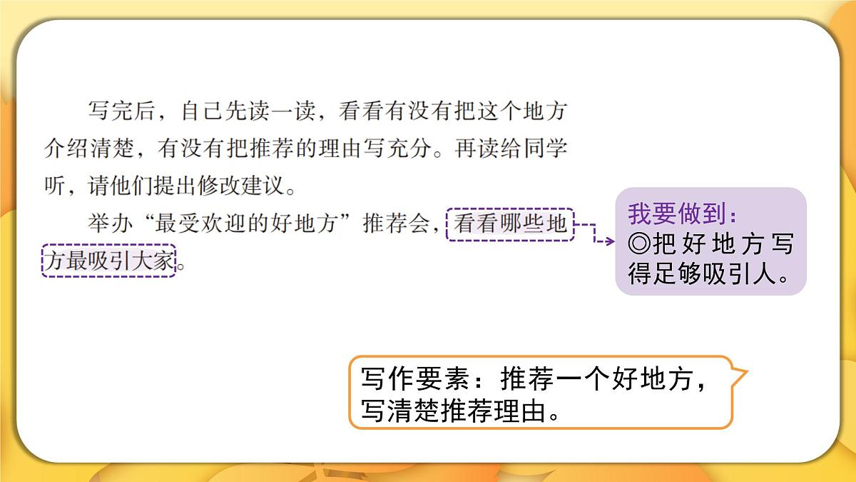 2025-2026学年度统编版语文四年级上册第一单元习作：推荐一个好地方（课件）第6页