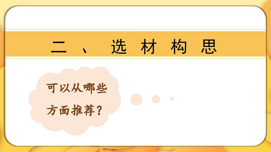 2025-2026学年度统编版语文四年级上册第一单元习作：推荐一个好地方（课件）第7页