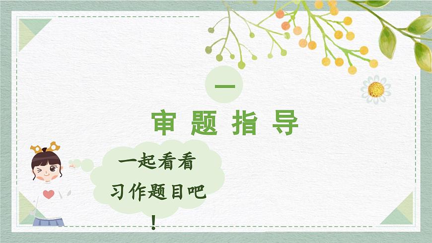 2025-2026学年度统编版语文四年级上册第二单元习作：我的家人（课件）第5页
