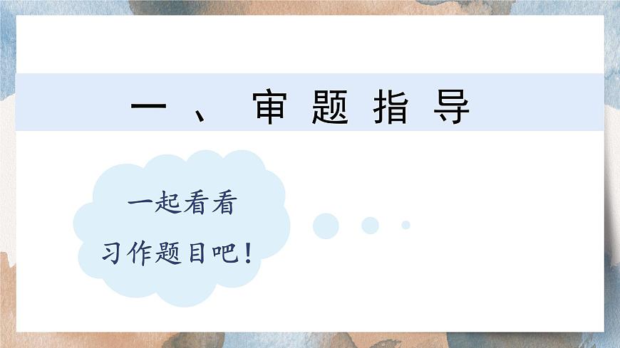 2025-2026学年度统编版语文四年级上册第四单元习作：我和_____过一天（课件）第4页