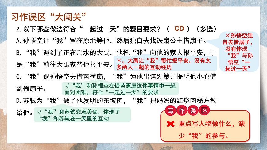 2025-2026学年度统编版语文四年级上册第四单元习作：我和_____过一天（课件）第8页