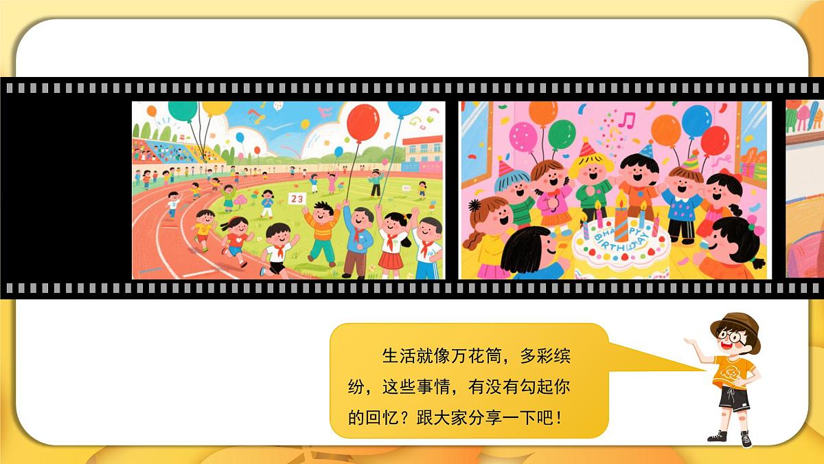2025-2026学年度统编版语文四年级上册第五单元习作：生活万花筒（课件）第2页