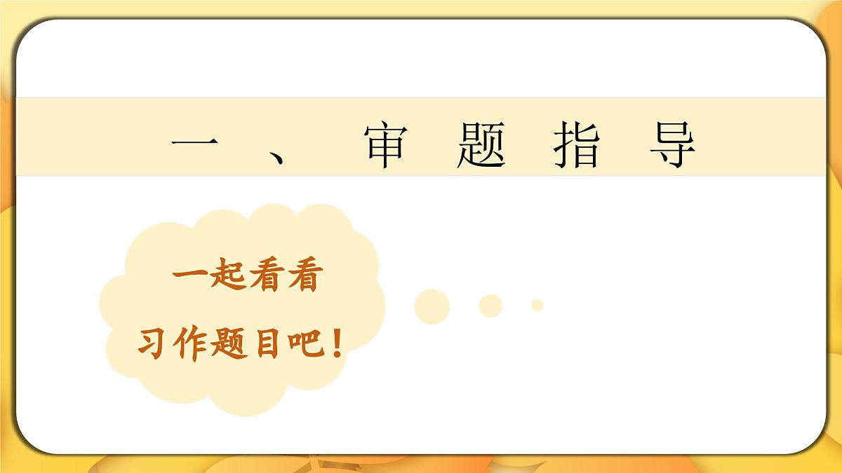 2025-2026学年度统编版语文四年级上册第五单元习作：生活万花筒（课件）第3页