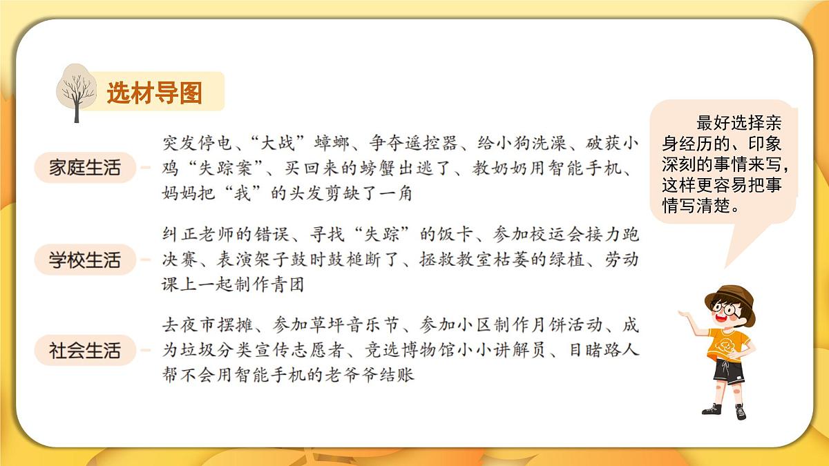 2025-2026学年度统编版语文四年级上册第五单元习作：生活万花筒（课件）第8页
