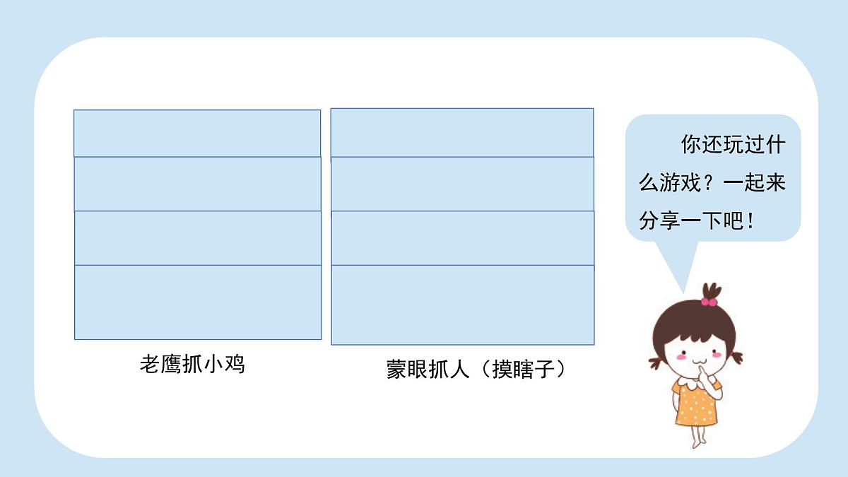 2025-2026学年度统编版语文四年级上册第六单元习作：记一次游戏（课件）第3页