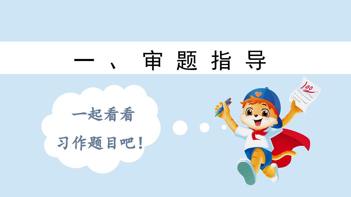 2025-2026学年度统编版语文四年级上册第六单元习作：记一次游戏（课件）第4页