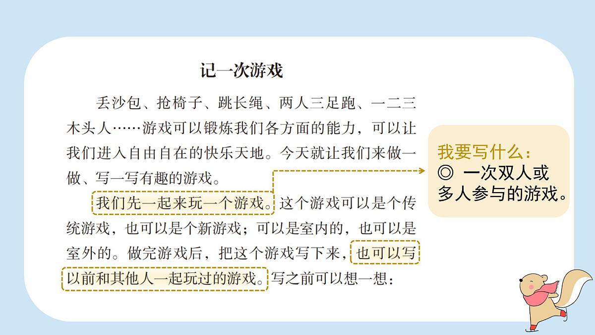 2025-2026学年度统编版语文四年级上册第六单元习作：记一次游戏（课件）第5页