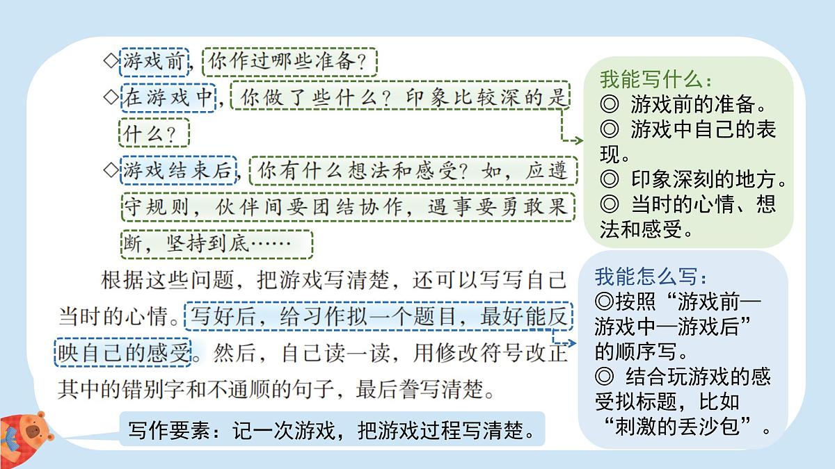 2025-2026学年度统编版语文四年级上册第六单元习作：记一次游戏（课件）第6页