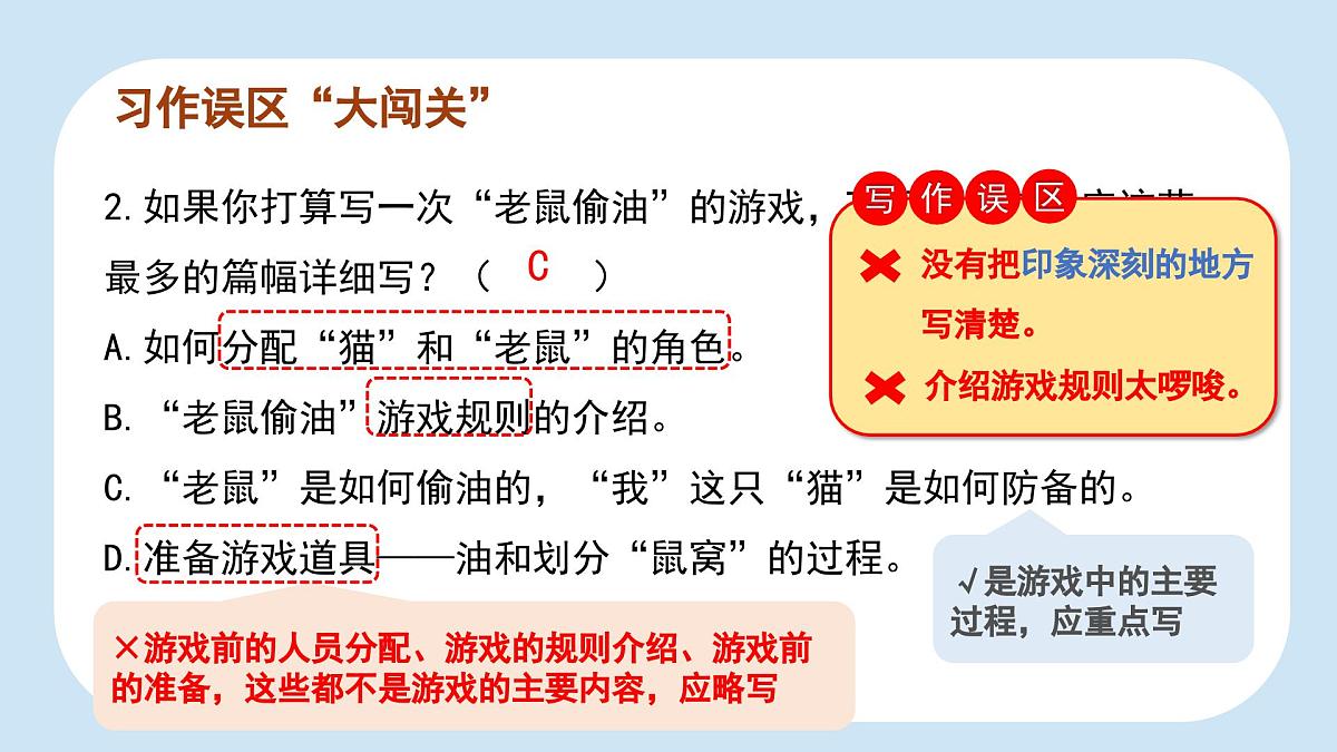 2025-2026学年度统编版语文四年级上册第六单元习作：记一次游戏（课件）第8页