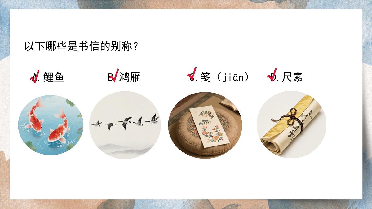 2025-2026学年度统编版语文四年级上册第七单元习作： 写信（课件）第2页