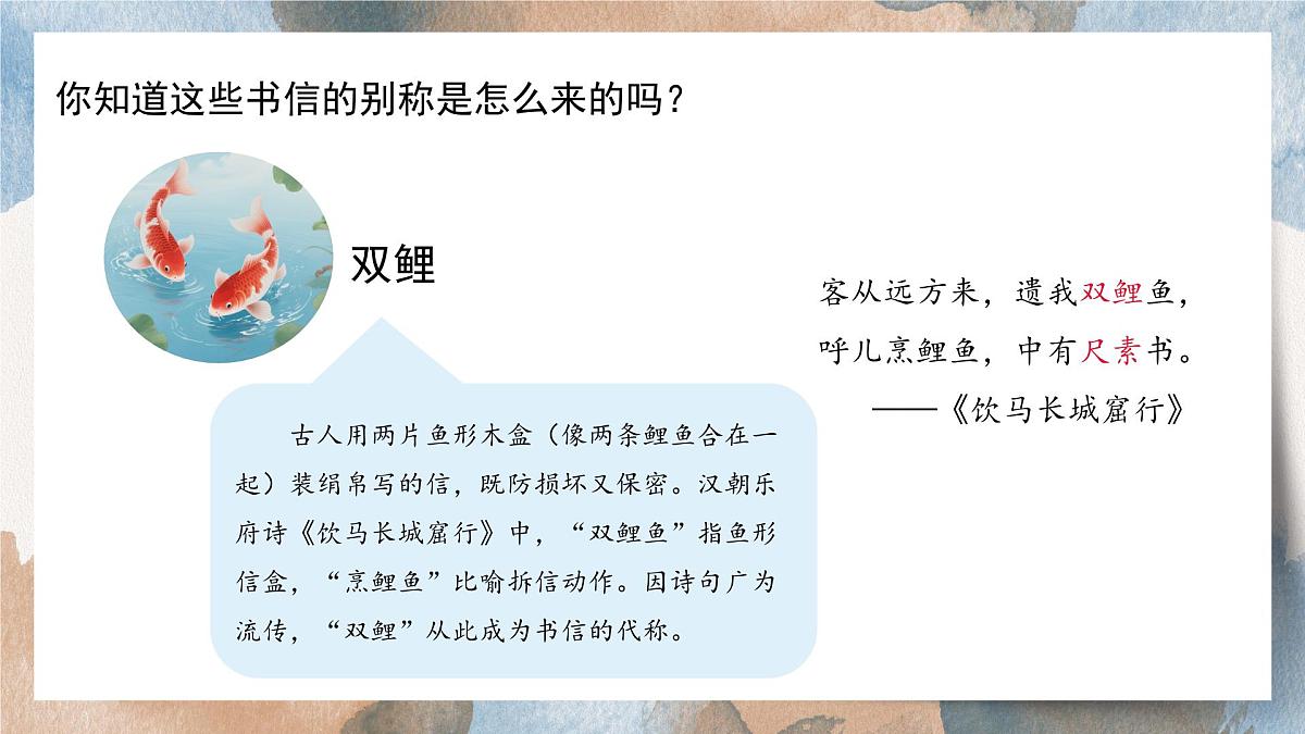 2025-2026学年度统编版语文四年级上册第七单元习作： 写信（课件）第3页
