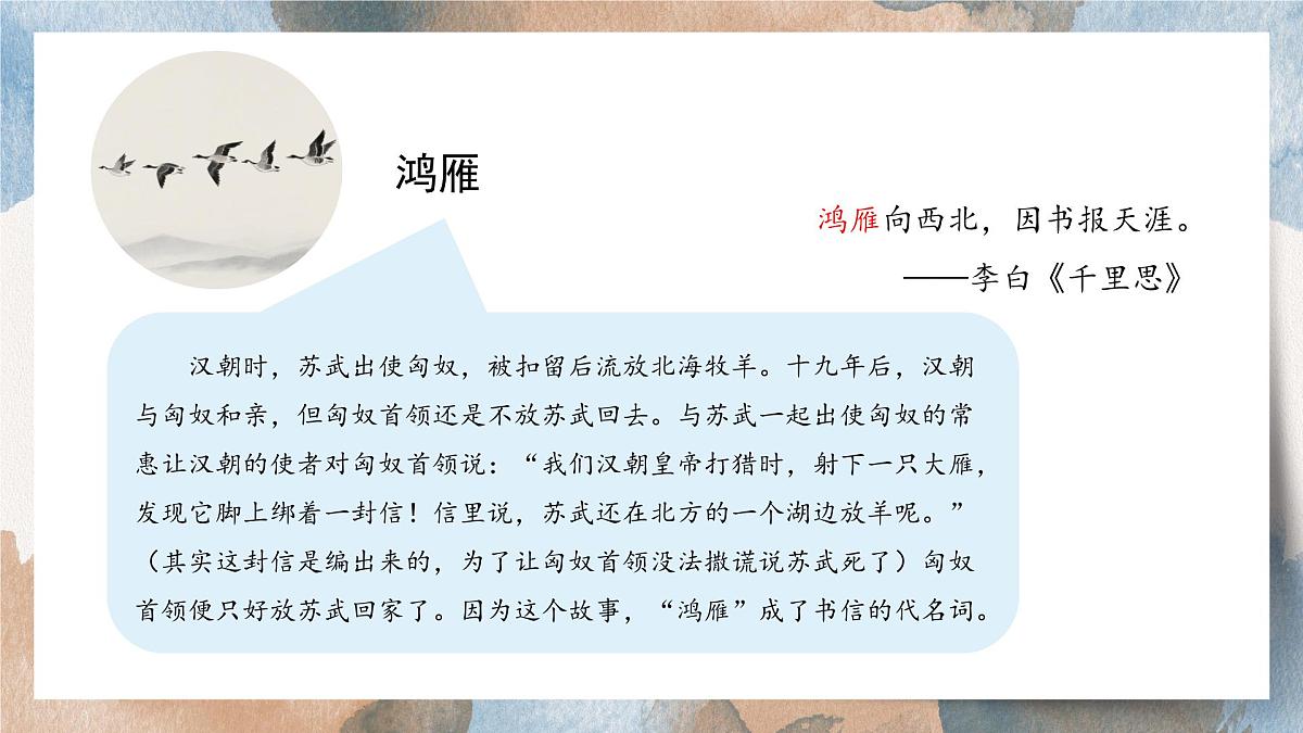 2025-2026学年度统编版语文四年级上册第七单元习作： 写信（课件）第4页