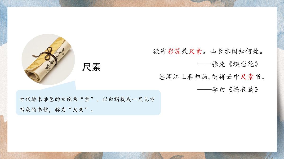 2025-2026学年度统编版语文四年级上册第七单元习作： 写信（课件）第6页