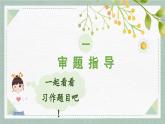 2025-2026學(xué)年度統(tǒng)編版語文四年級上冊第二單元習(xí)作：我的家人（課件）