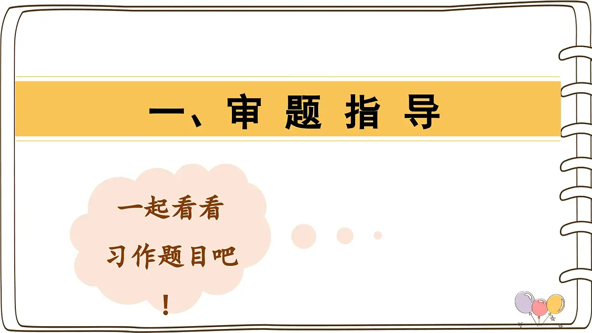 2025-2026学年度统编版语文四年级上册第三单元习作：写观察日记（课件）第3页