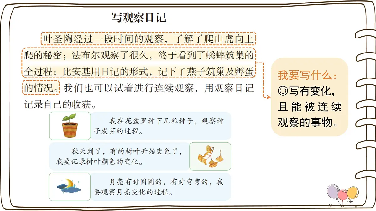 2025-2026学年度统编版语文四年级上册第三单元习作：写观察日记（课件）第4页