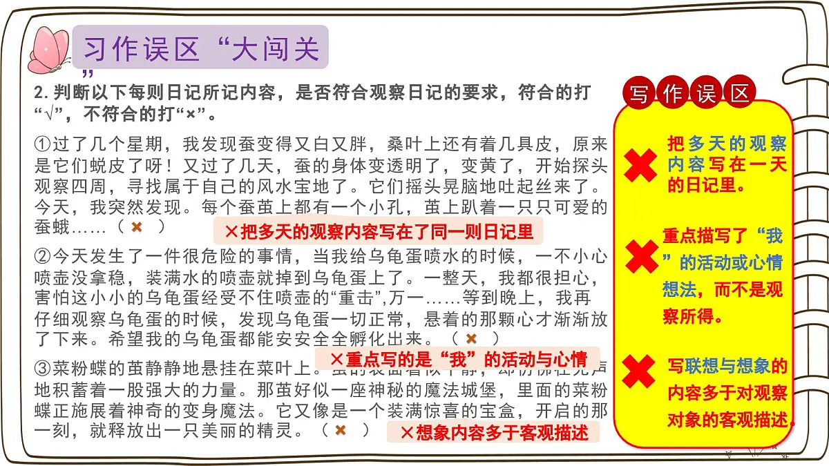 2025-2026学年度统编版语文四年级上册第三单元习作：写观察日记（课件）第7页