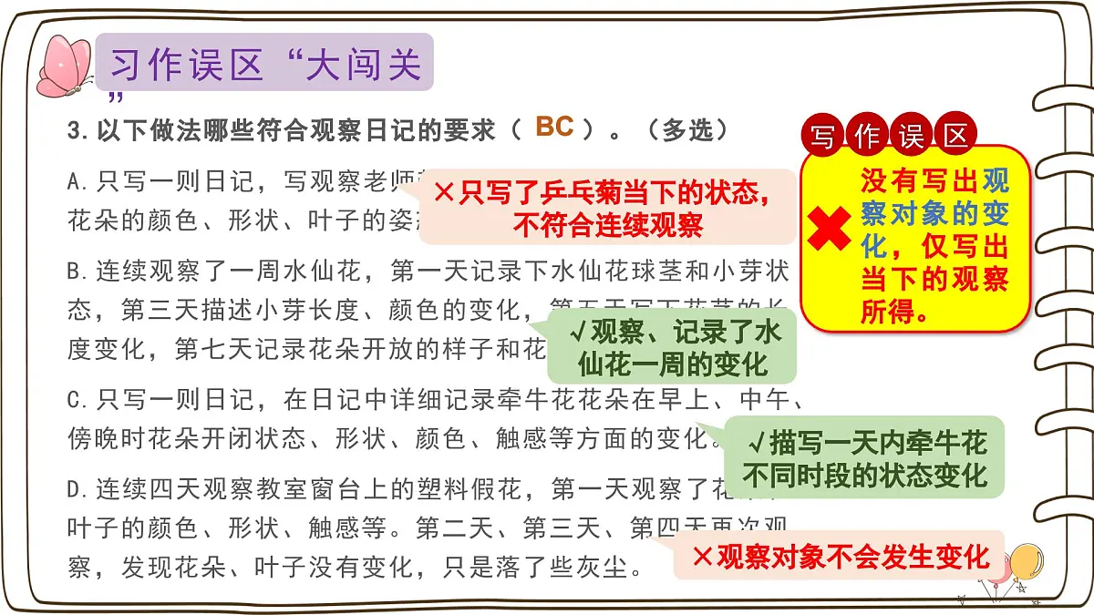 2025-2026学年度统编版语文四年级上册第三单元习作：写观察日记（课件）第8页