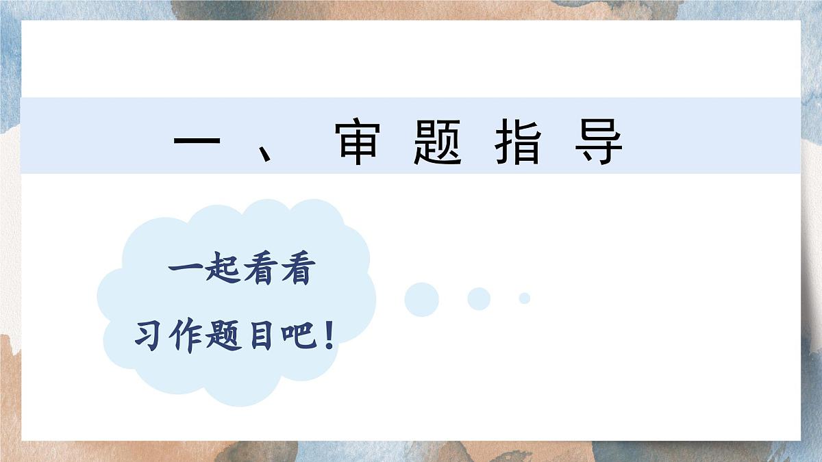 2025-2026学年度统编版语文四年级上册第七单元习作： 写信（课件）第7页