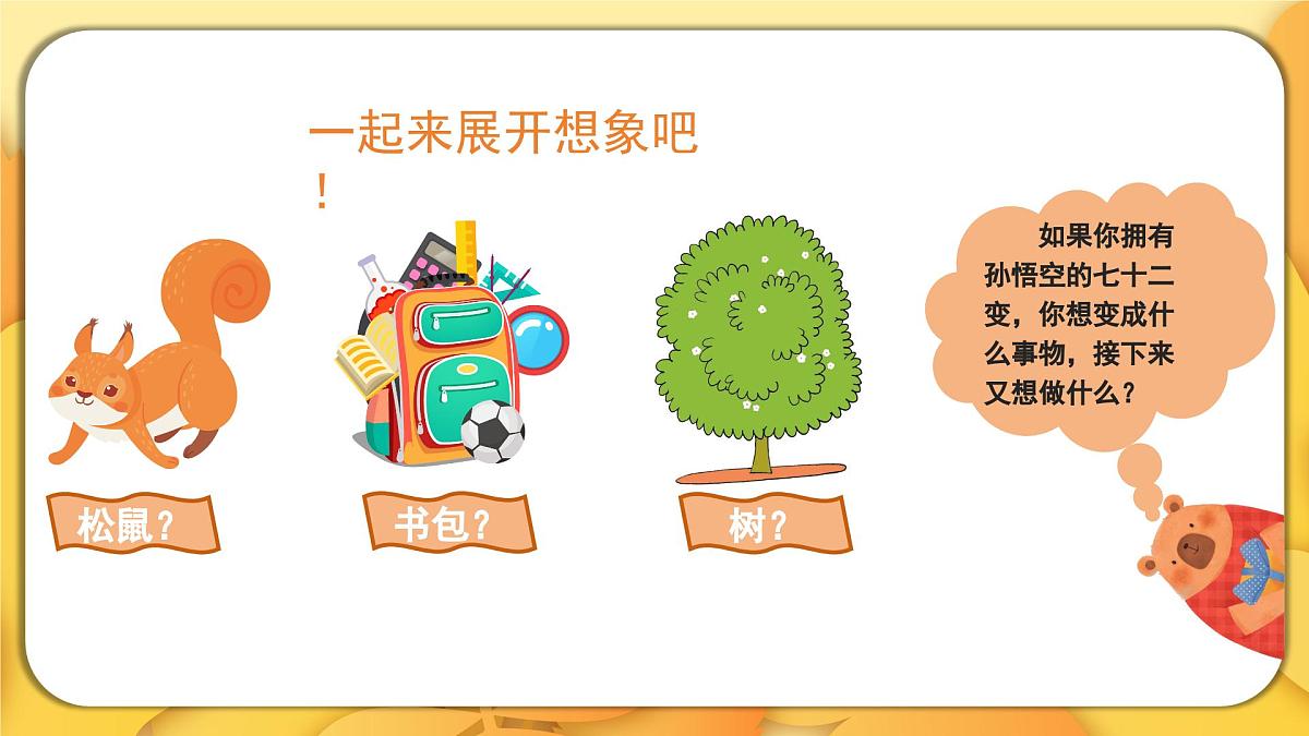 2025-2026学年度统编版语文六年级上册第一单元习作：变形记（课件）第2页