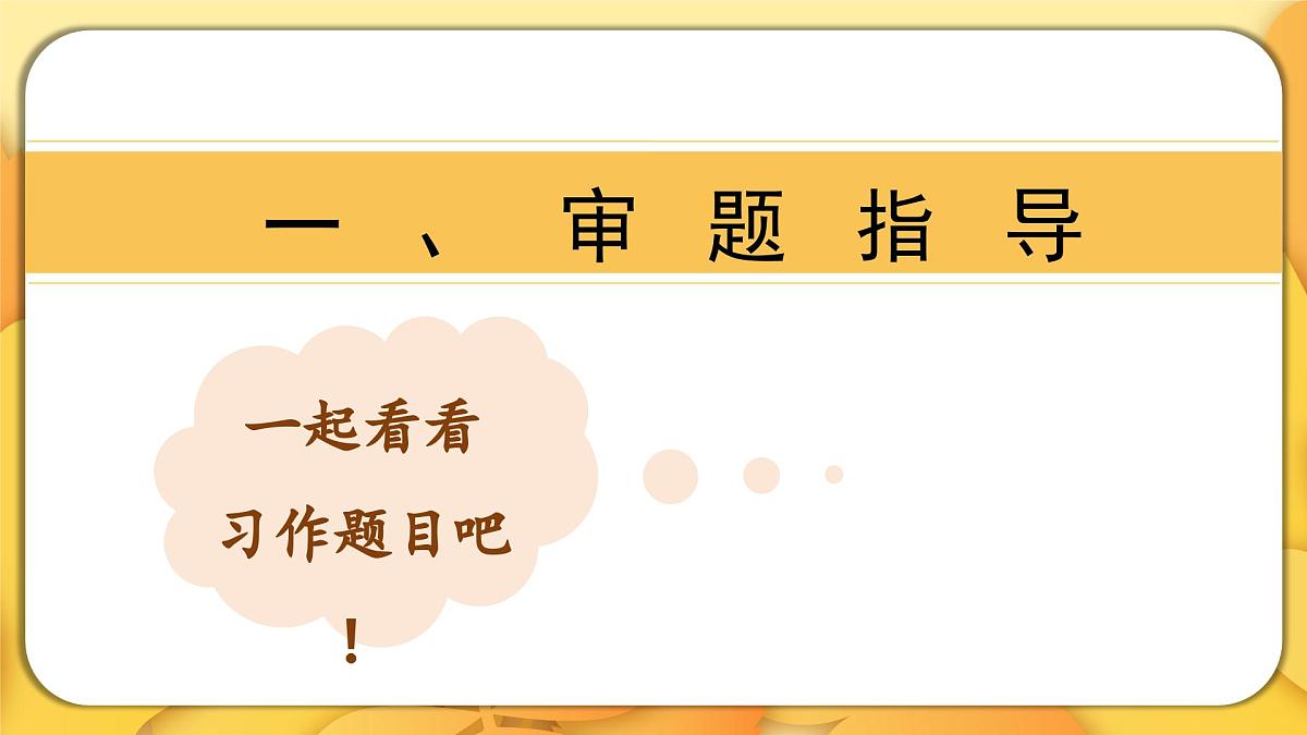 2025-2026学年度统编版语文六年级上册第一单元习作：变形记（课件）第3页