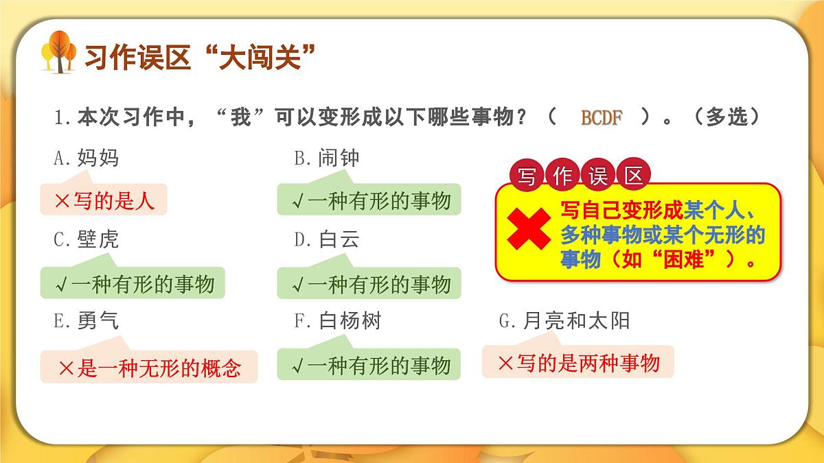 2025-2026学年度统编版语文六年级上册第一单元习作：变形记（课件）第8页
