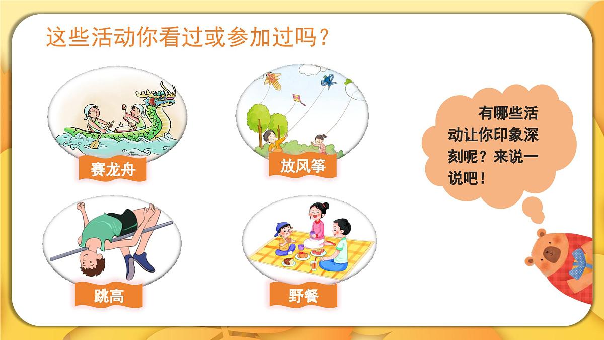 2025-2026学年度统编版语文六年级上册第二单元习作：多彩的活动（课件）第2页