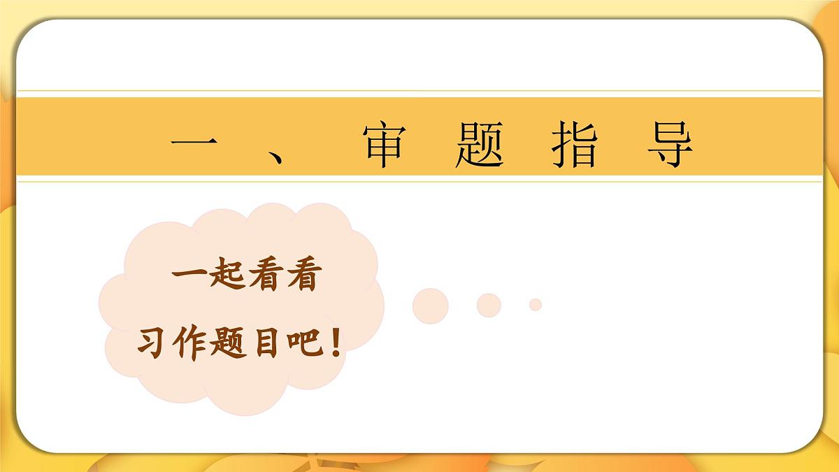 2025-2026学年度统编版语文六年级上册第二单元习作：多彩的活动（课件）第3页