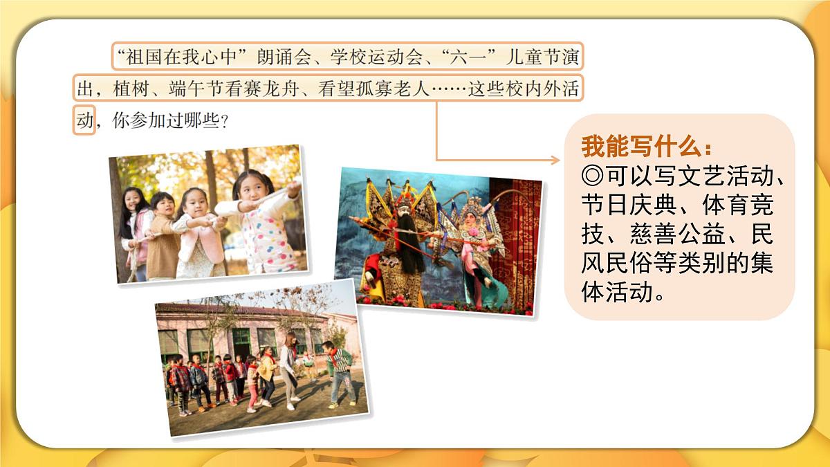 2025-2026学年度统编版语文六年级上册第二单元习作：多彩的活动（课件）第4页
