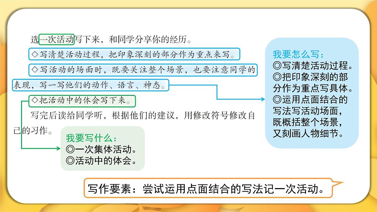 2025-2026学年度统编版语文六年级上册第二单元习作：多彩的活动（课件）第5页