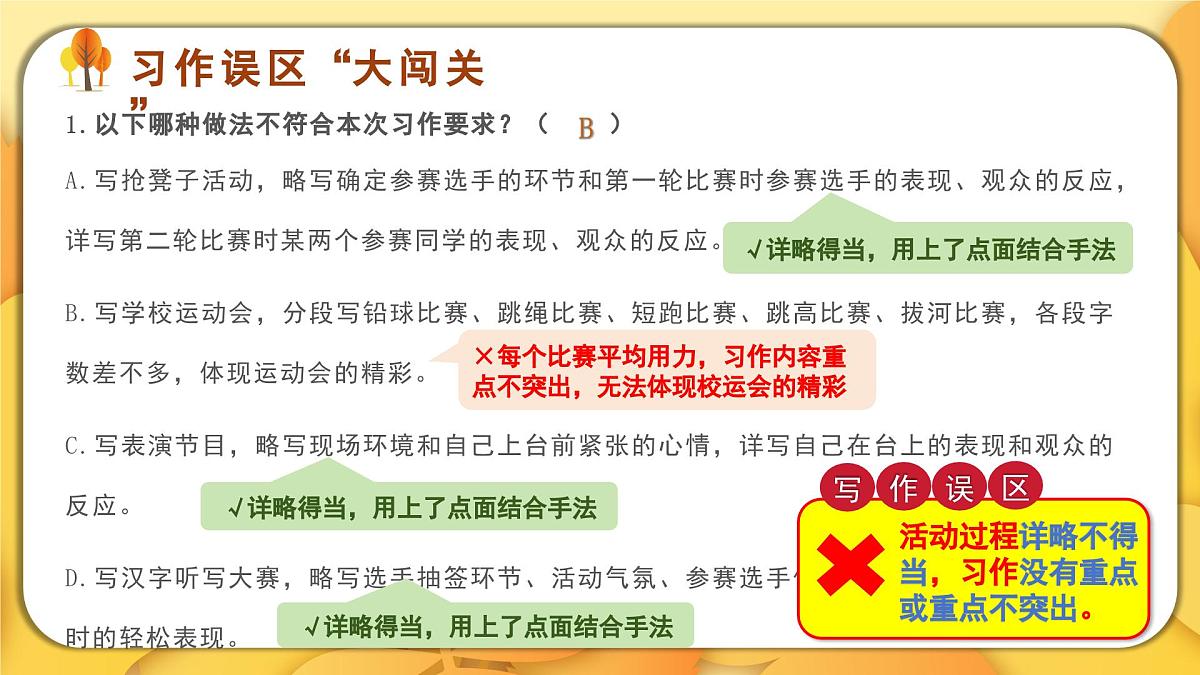 2025-2026学年度统编版语文六年级上册第二单元习作：多彩的活动（课件）第6页