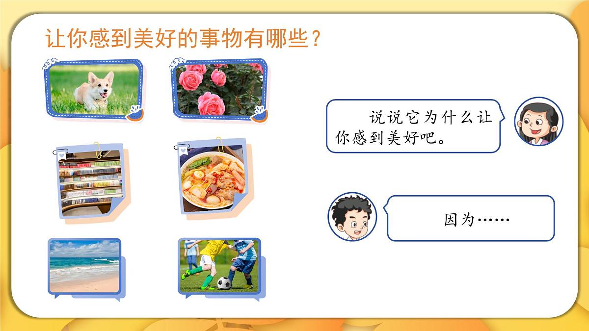 2025-2026学年度统编版语文六年级上册第三单元习作：_______让生活更美好（课件）第2页