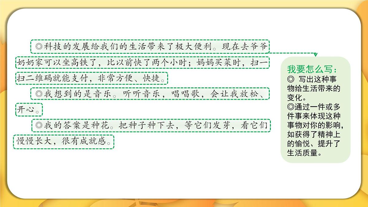 2025-2026学年度统编版语文六年级上册第三单元习作：_______让生活更美好（课件）第5页