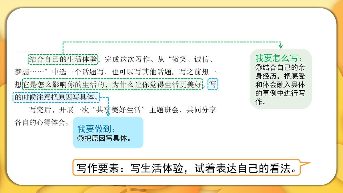 2025-2026学年度统编版语文六年级上册第三单元习作：_______让生活更美好（课件）第6页