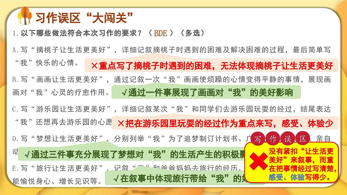 2025-2026学年度统编版语文六年级上册第三单元习作：_______让生活更美好（课件）第7页