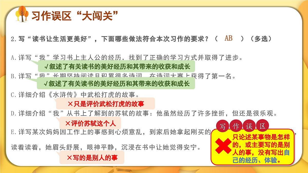 2025-2026学年度统编版语文六年级上册第三单元习作：_______让生活更美好（课件）第8页