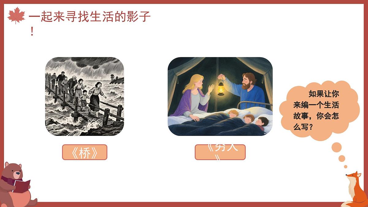 2025-2026学年度统编版语文六年级上册第四单元习作：笔尖流出的故事（课件）第2页