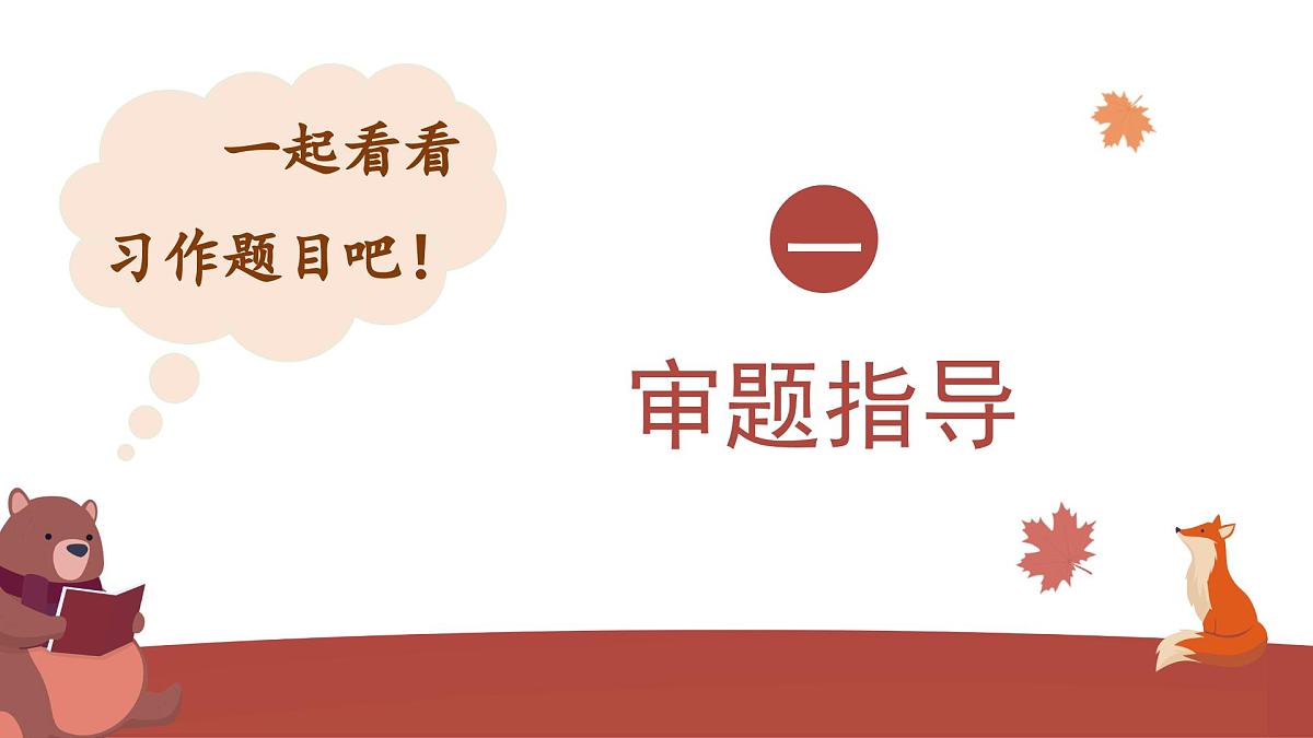 2025-2026学年度统编版语文六年级上册第四单元习作：笔尖流出的故事（课件）第3页
