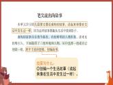 2025-2026学年度统编版语文六年级上册第四单元习作：笔尖流出的故事（课件）