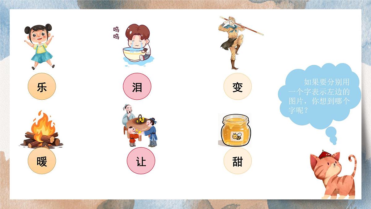 2025-2026学年度统编版语文六年级上册第五单元习作：围绕中心意思写（课件）第2页
